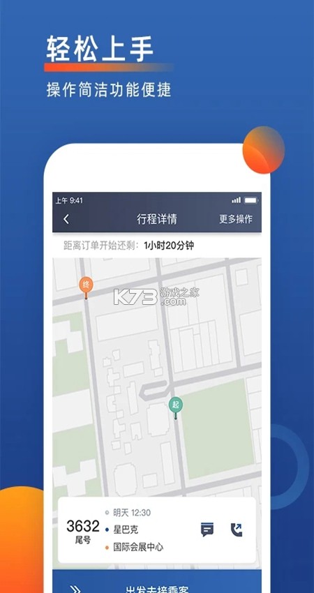 优e司机聚合版 v6.70.5.0002 下载安装app 截图