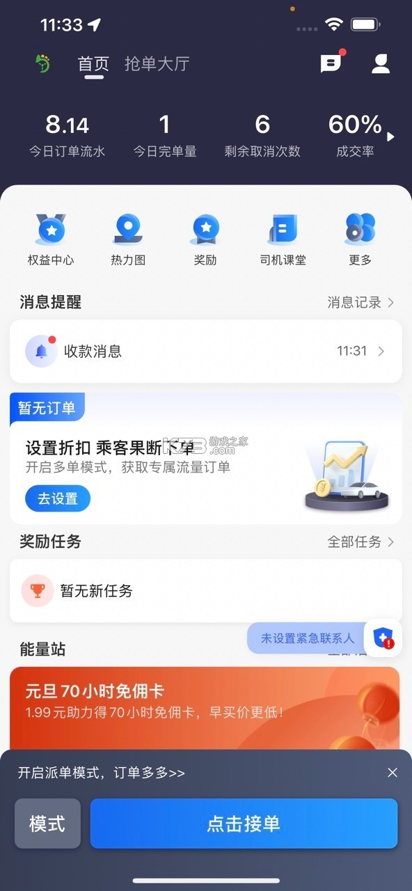 优e司机聚合版 v6.70.5.0002 下载安装app 截图