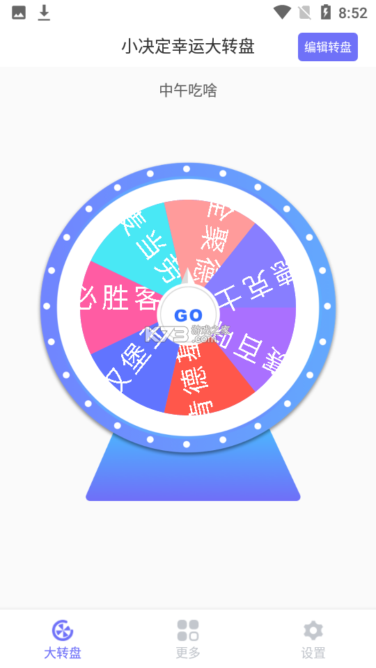 小选择幸运转 v6.0 下载安装app 小选择幸运转 v6.0 下载安装app