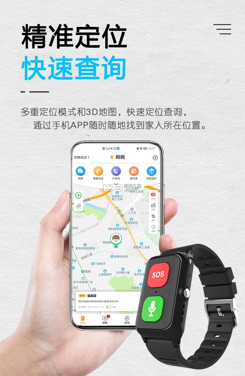 智能电话手表定位 v1.0.1 官方app下载安装 截图