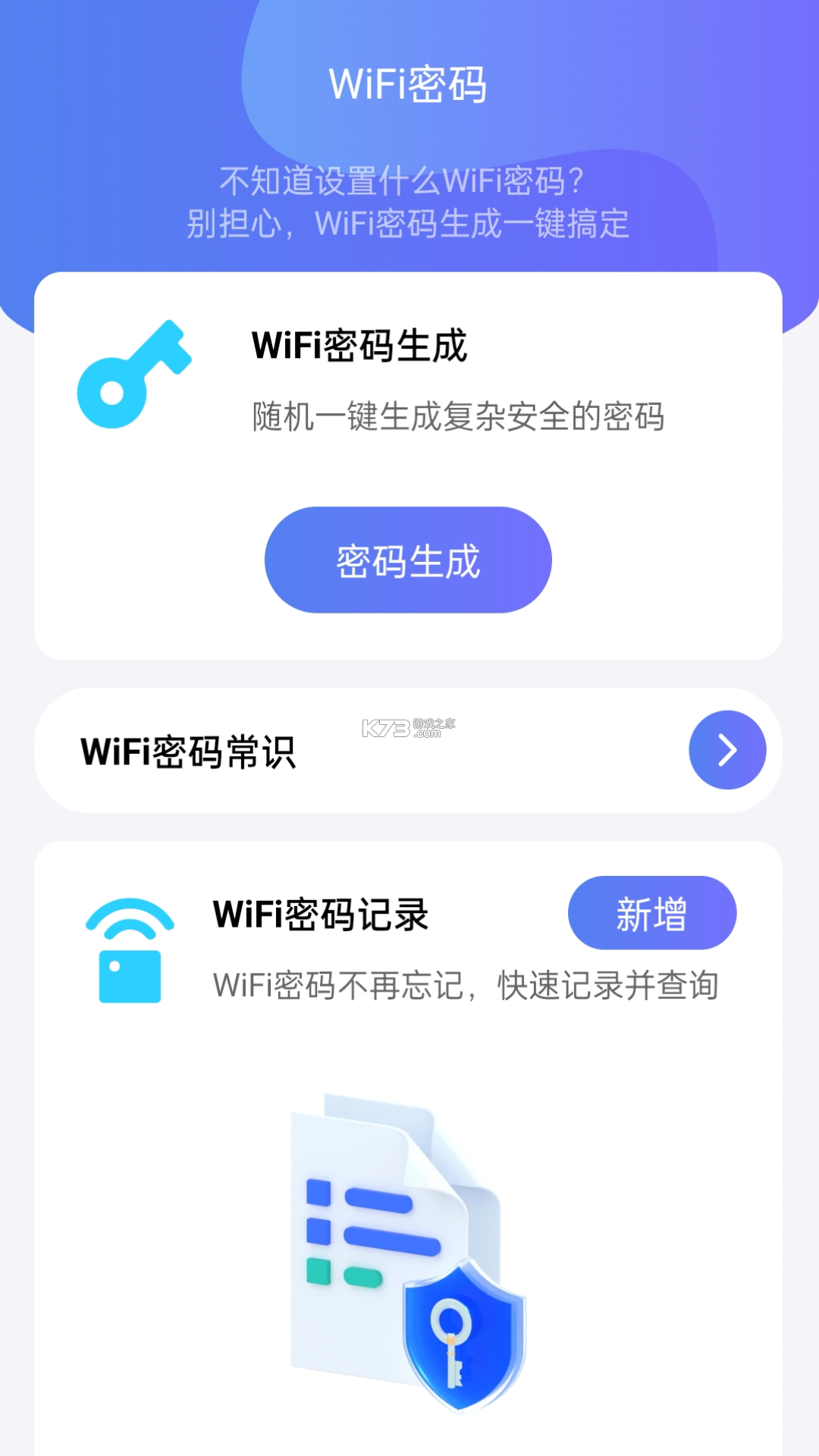 WiFi钥匙全能版 v1.1.1.D app下载免费 截图
