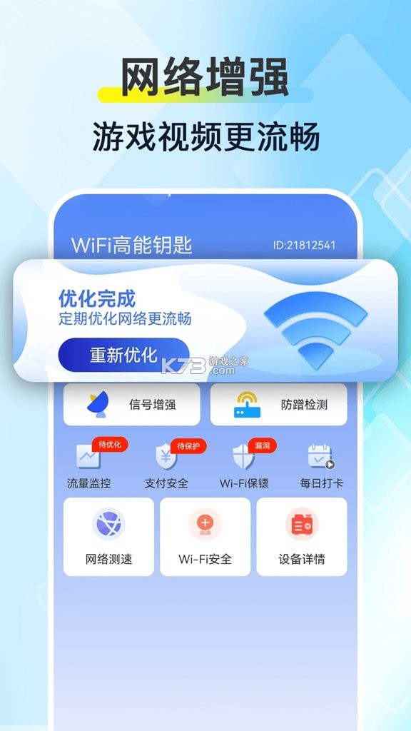 WiFi钥匙全能版 v1.1.1.D app下载免费 截图