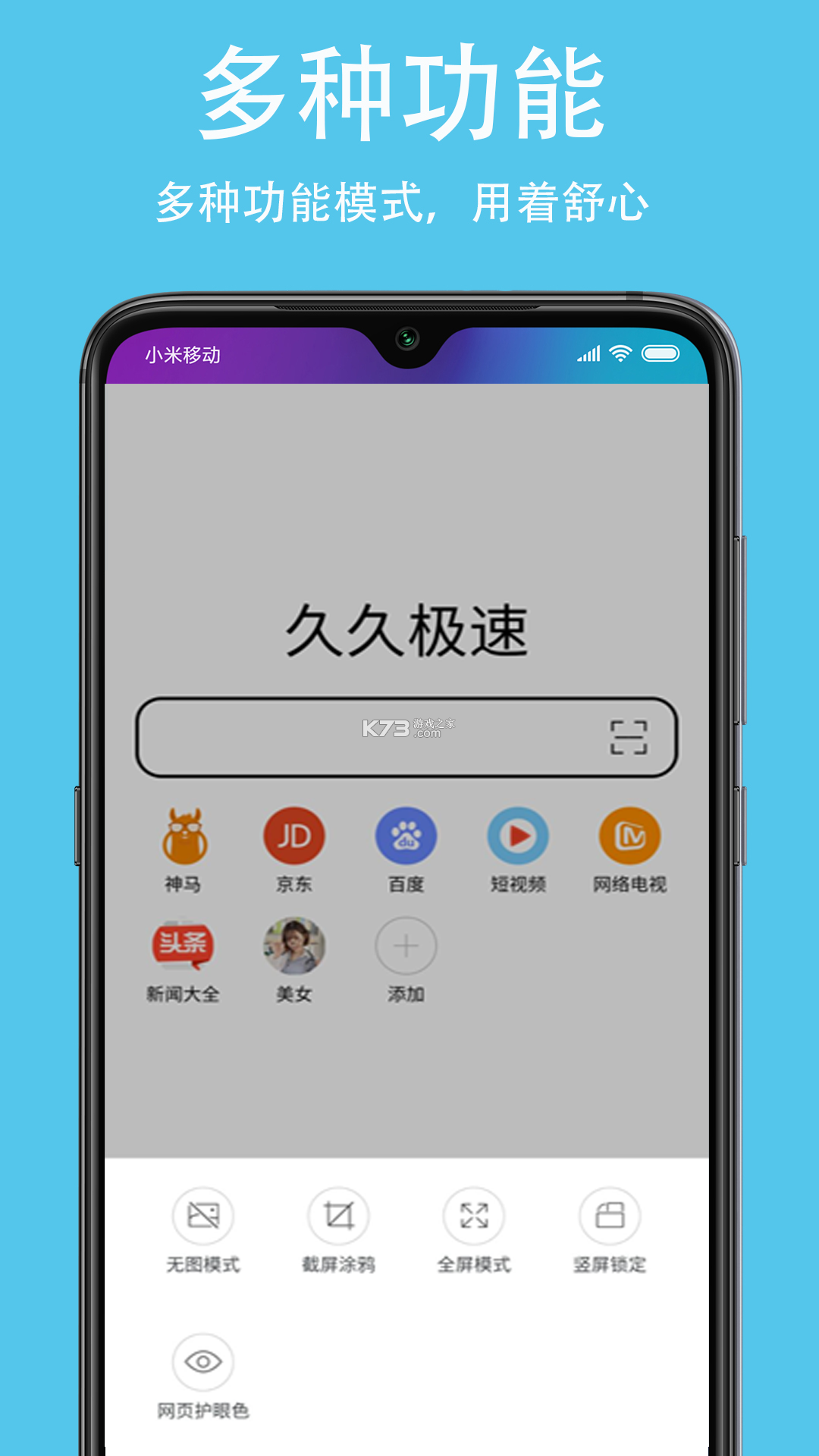 久久浏览器极速版 v1.4.1.1 下载安装app 截图