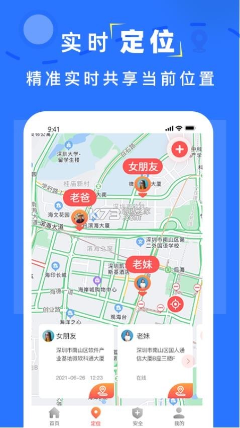 手机找人快速定位 v1.0.01 官方app下载安装 截图
