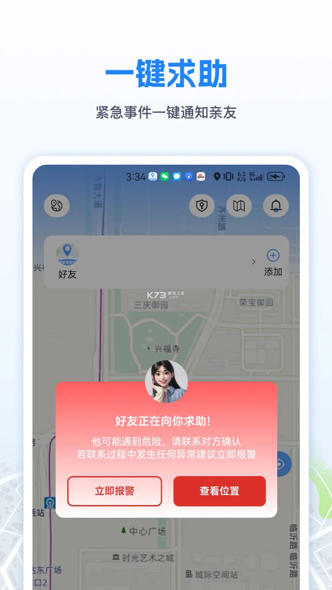 手机找人快速定位 v1.0.01 官方app下载安装 截图