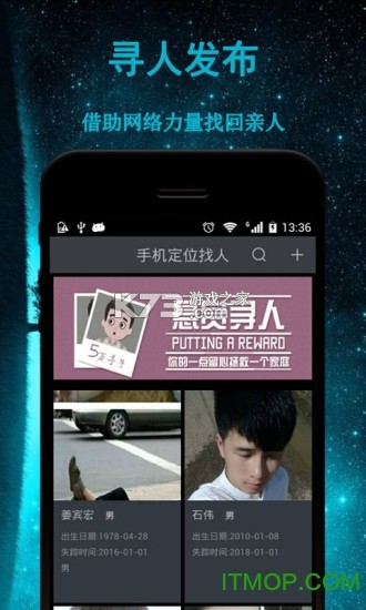 手机找人快速定位 v1.0.01 官方app下载安装 截图