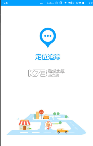 手机找人快速定位 v1.0.01 官方app下载安装 截图