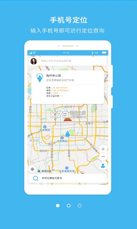 手机找人快速定位 v1.0.01 官方app下载安装 截图