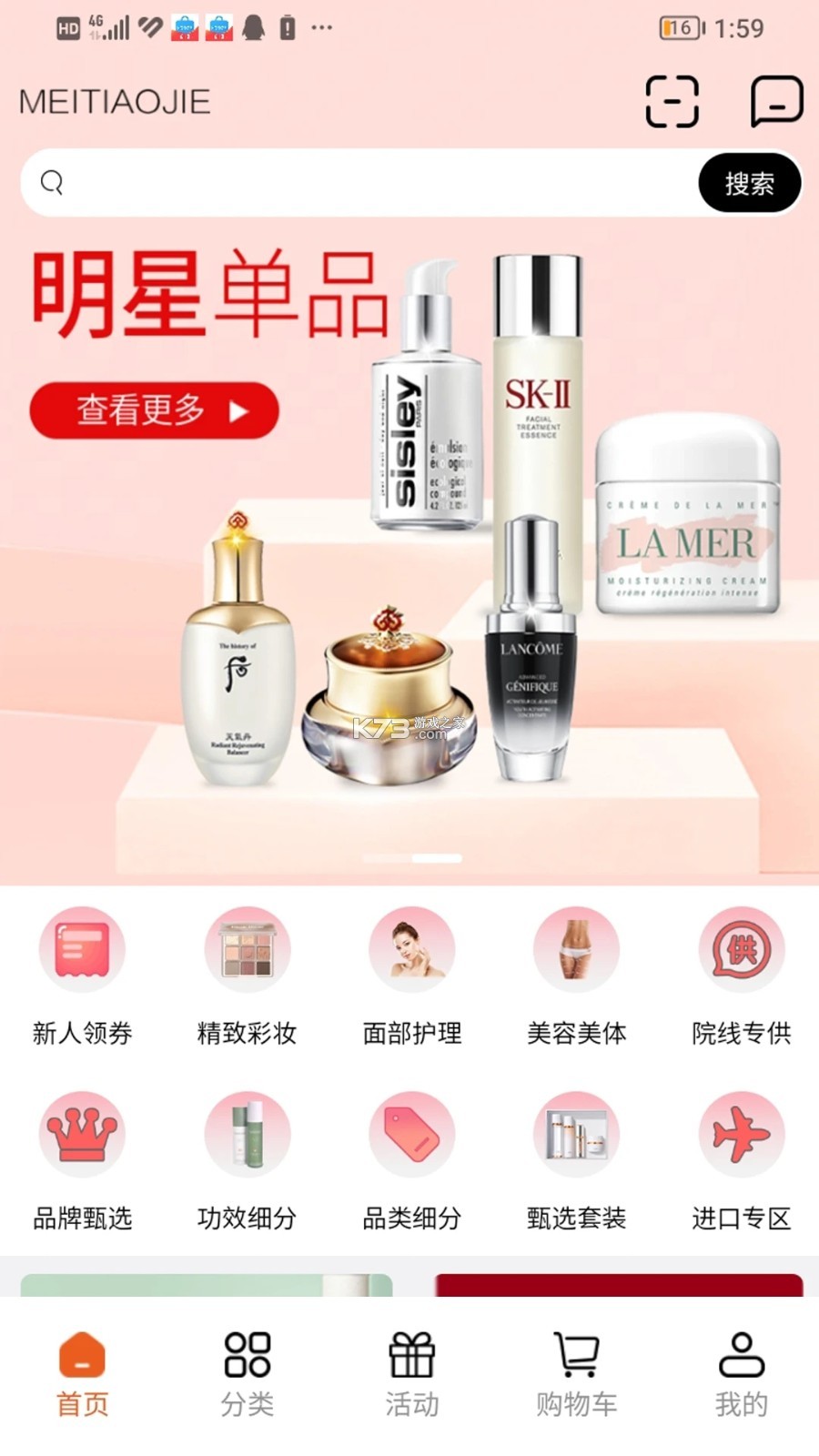 美条街 v11037 官方app下载安装 截图