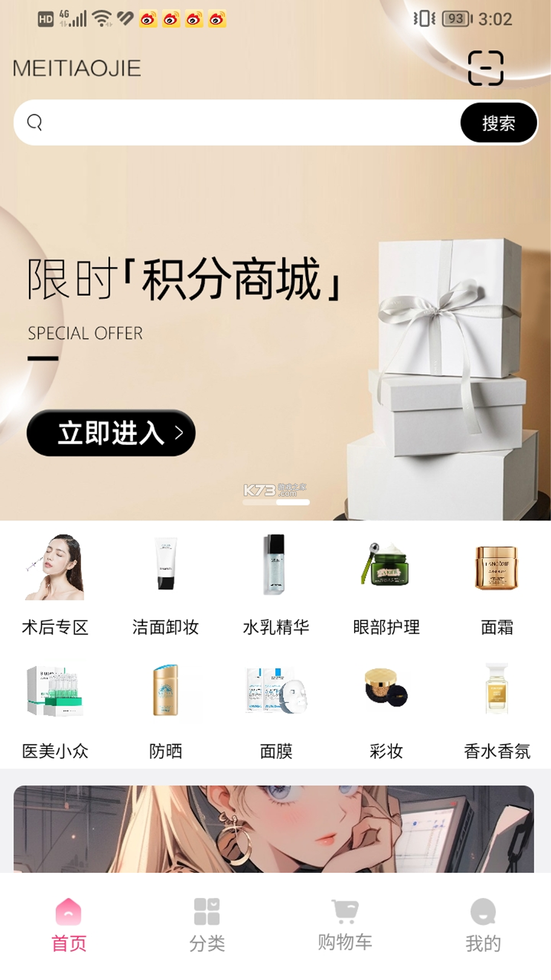 美条街 v11037 官方app下载安装 截图