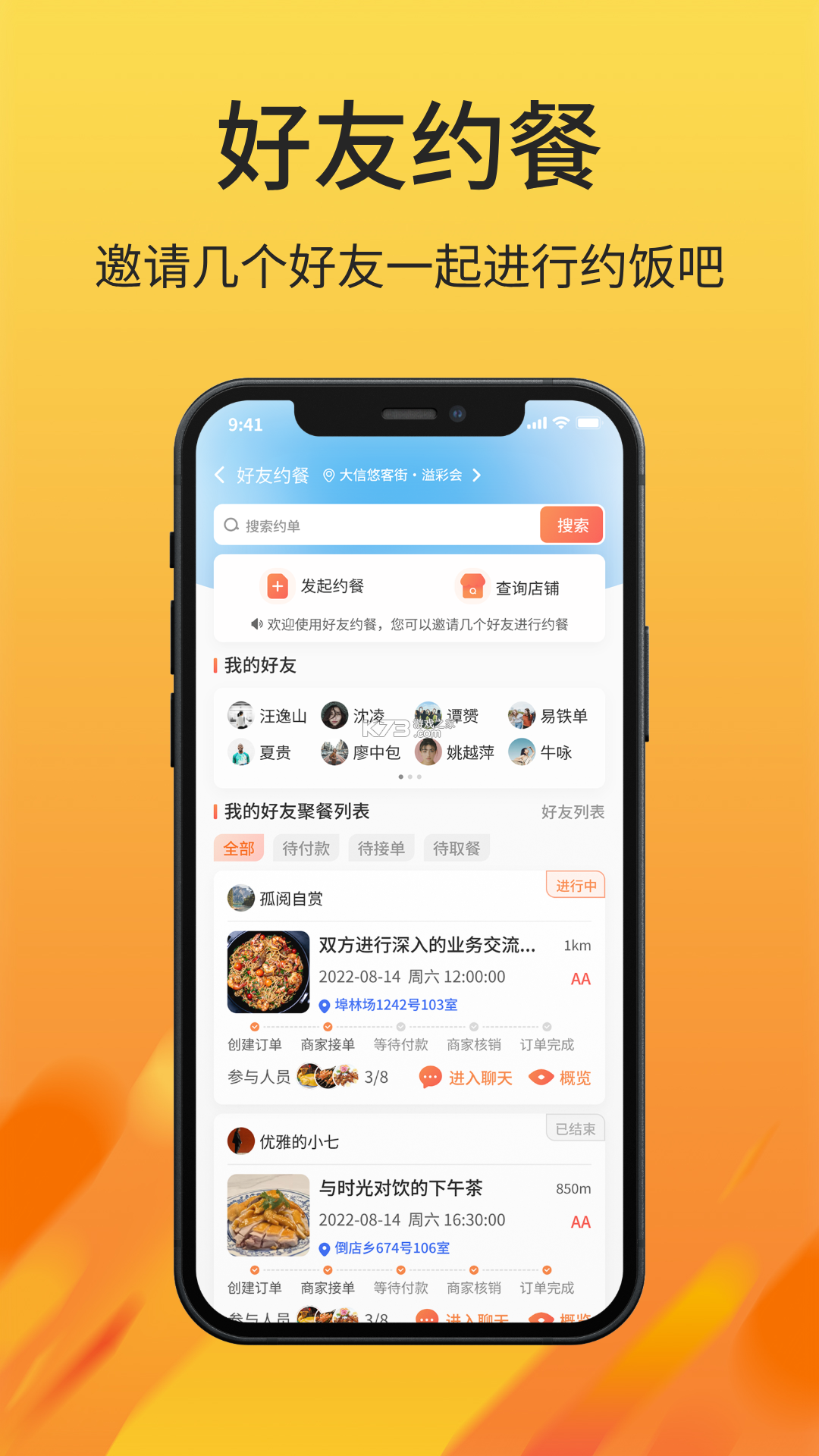 昵汀约餐 v1.2.5 官方app下载安装 截图