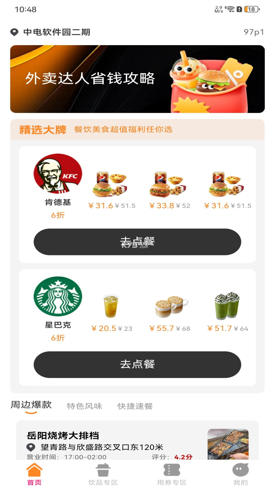 昵汀约餐 v1.2.5 官方app下载安装 截图
