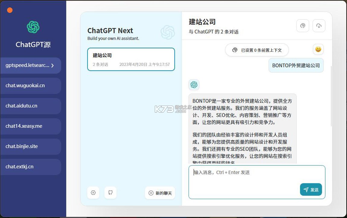 ChatGPT（Chat Generative Pre-trained Transformer） v1.2026.293 app下载 截图