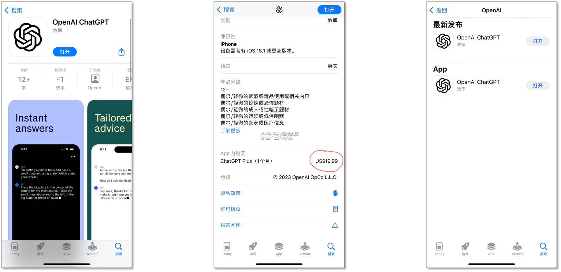 ChatGPT（Chat Generative Pre-trained Transformer） v1.2026.293 app下载 截图