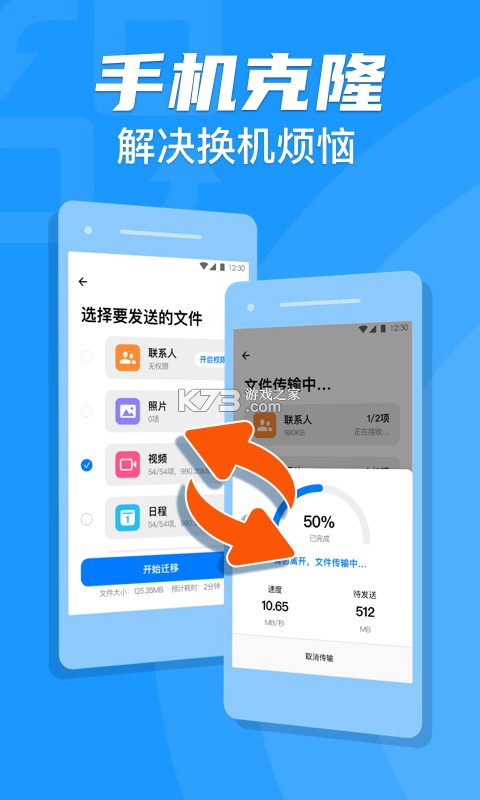 克隆资料一键管家 v1.0.0 app下载免费 截图