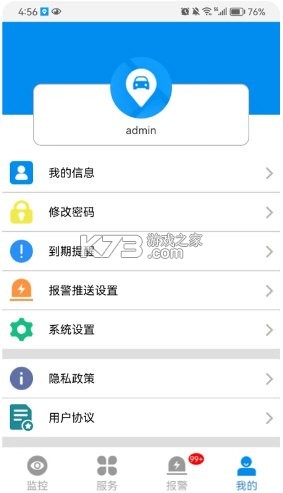 CMSV7 v6.7.7.36_20260915 官方app下载安装 截图