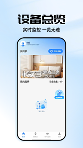 手机远程全天看家监控软件 v1.0.3 app下载免费 截图