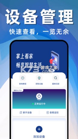手机远程全天看家监控软件 v1.0.3 app下载免费 截图