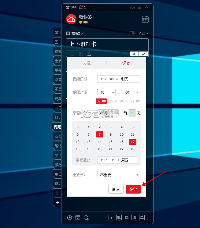 日历待办打卡提醒 v1.0.0 下载应用宝app免费下载安装 截图
