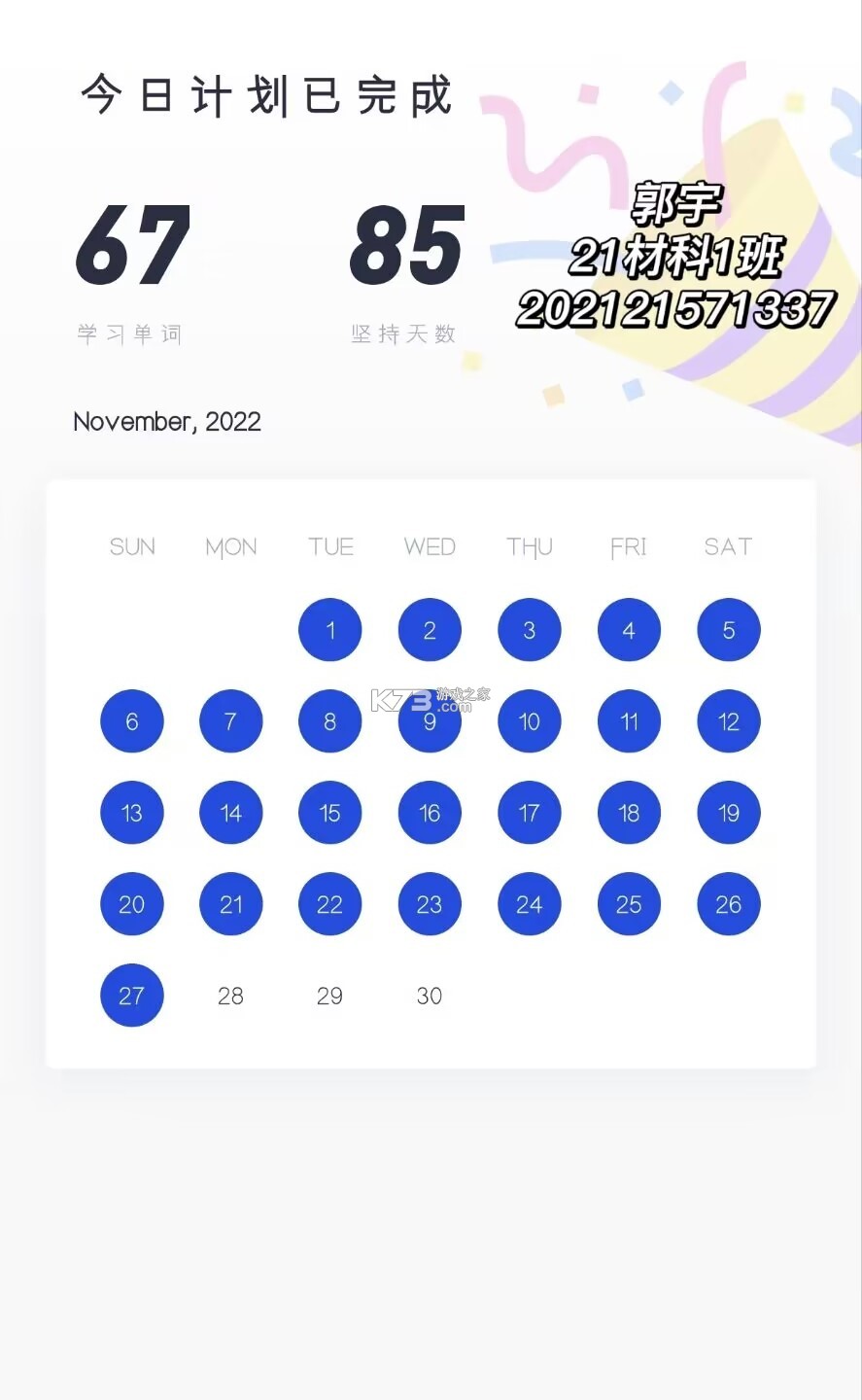 日历待办打卡提醒 v1.0.0 下载应用宝app免费下载安装 截图