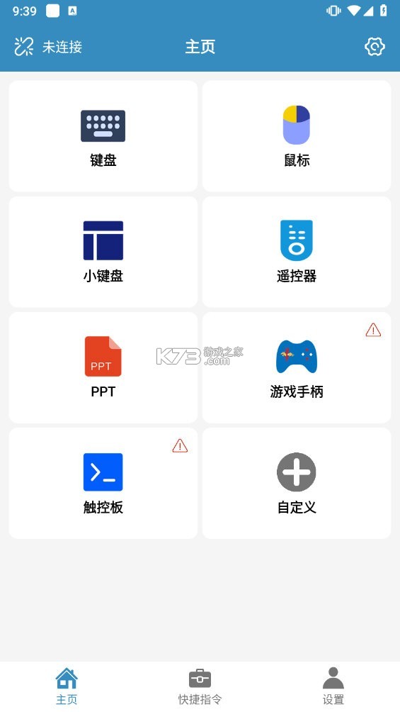 蓝牙遥控器 v1.5.1 app下载免费 截图