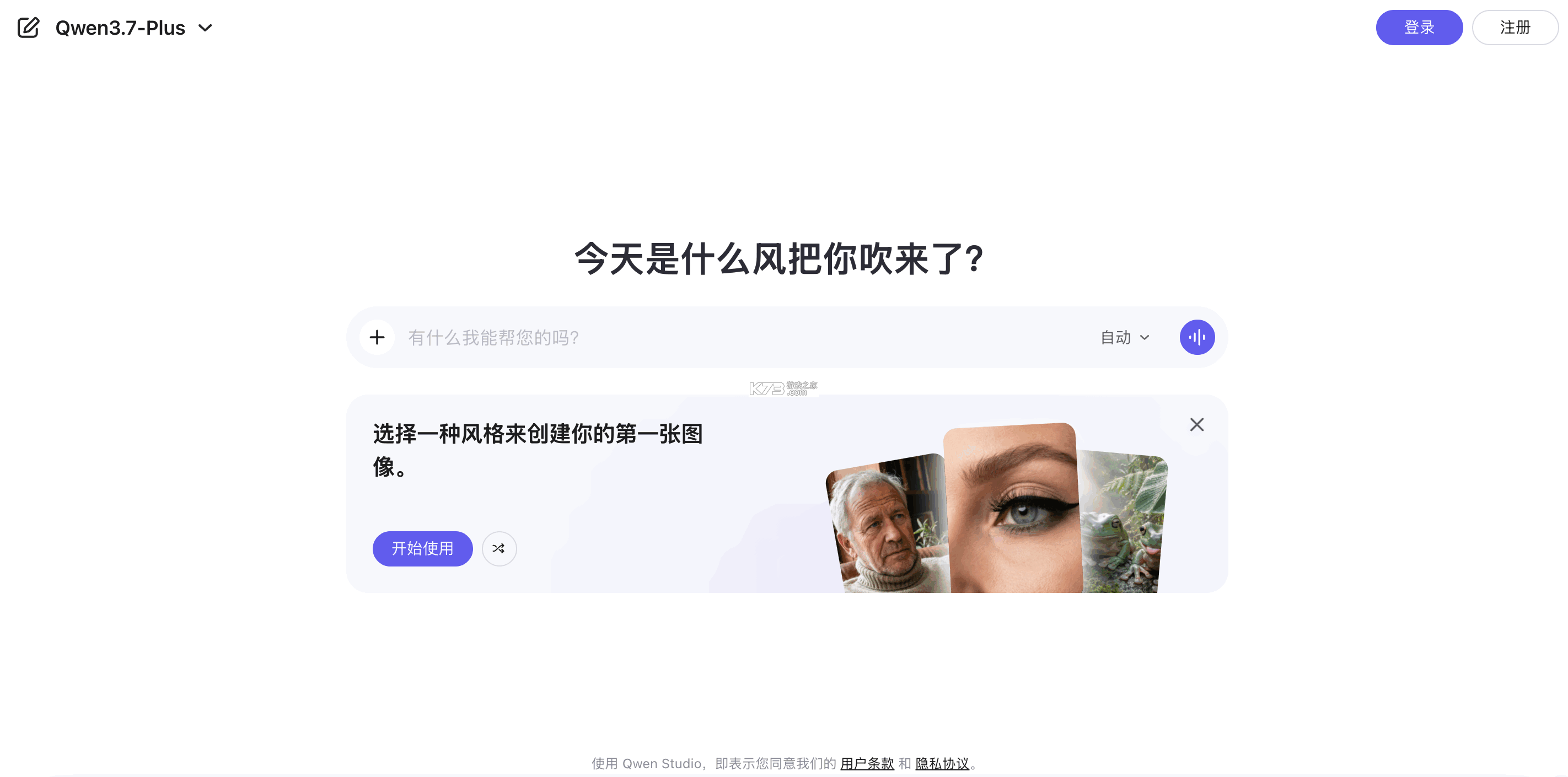 Qwen Studio v2.11.0 app下载免费 截图