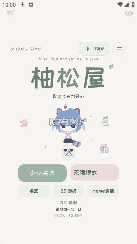 柚松屋 v2.162.0 游戏下载
