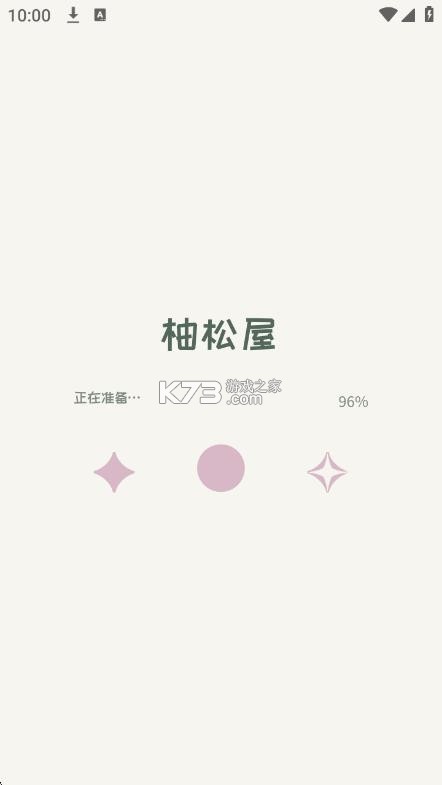 柚松屋 v2.162.0 游戏下载 截图