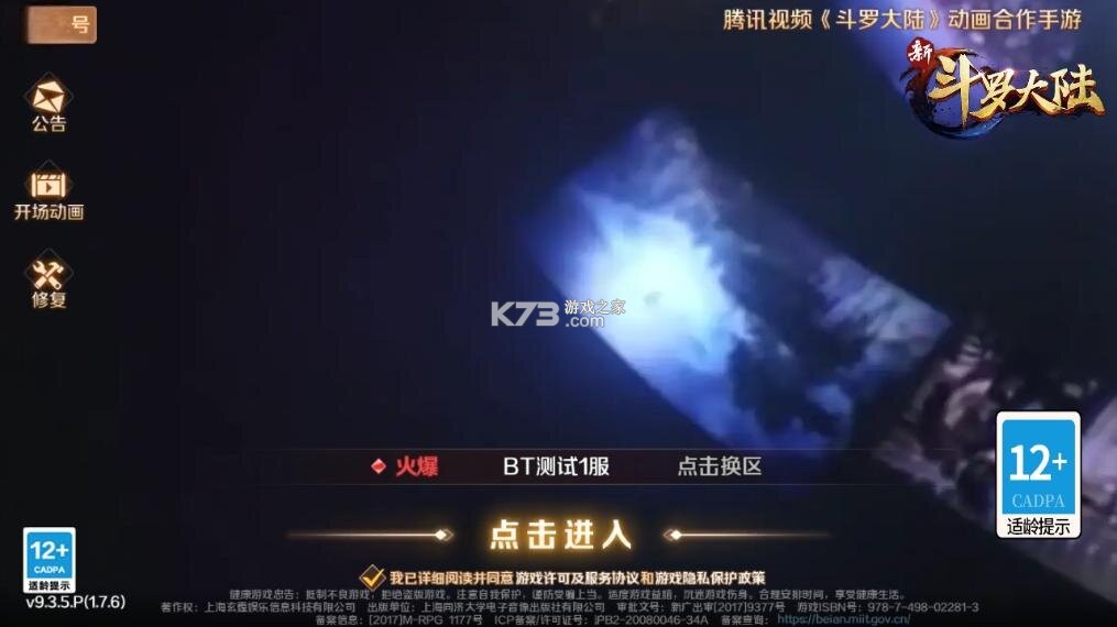 新斗罗大陆 v1.9.9 0.05折下载 截图