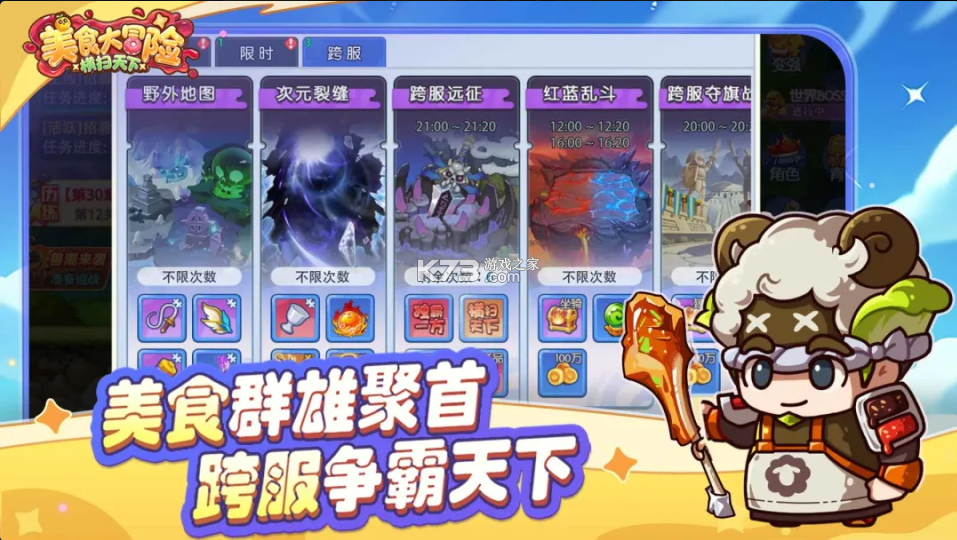 美食大冒险之横扫天下 v1.0 无限钻石金币版下载 截图