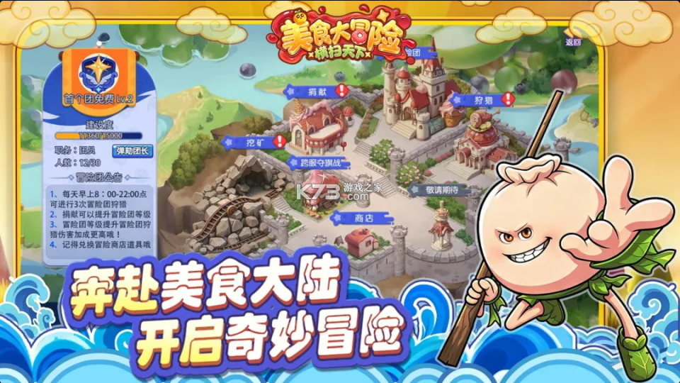 美食大冒险之横扫天下 v1.0 无限钻石金币版下载 截图