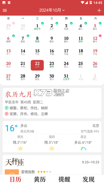 流光日历 v1.0.3 官方app下载安装 截图