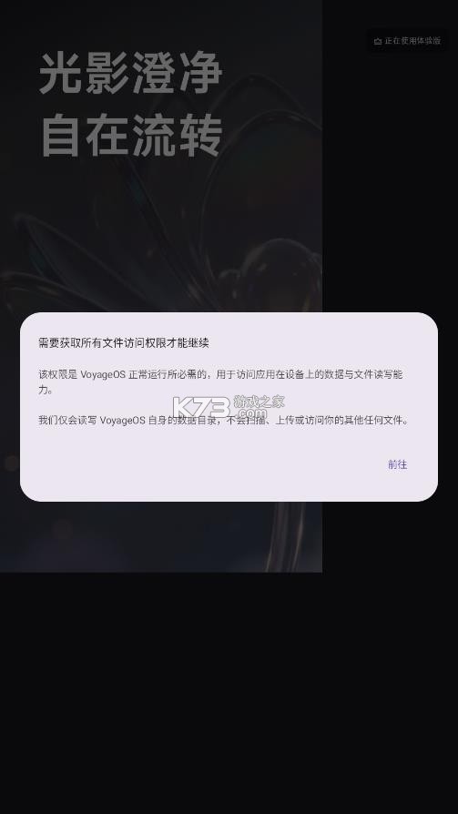 voyageos v4.0.0 桌面app下载 截图