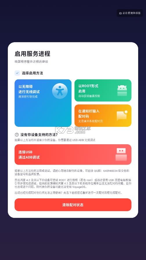 voyageos v4.0.0 桌面app下载 截图