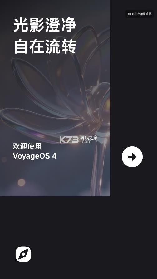 voyageos v4.0.0 桌面app下载 截图