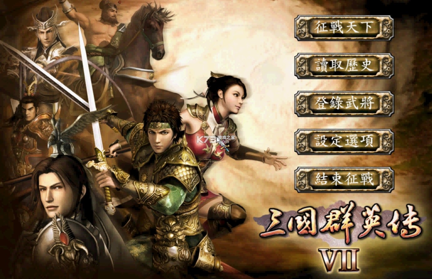 三国群英传7 v1.0.0 switch移植版中文版下载 截图