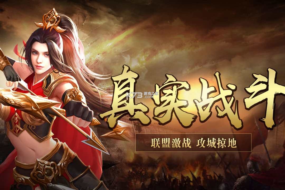 荣耀三国志 v1.0.0 手游官方版下载 截图