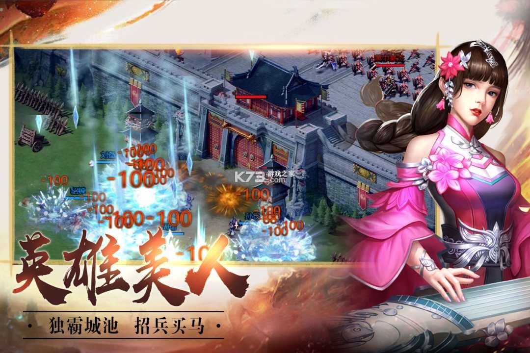 荣耀三国志 v1.0.0 手游官方版下载 截图