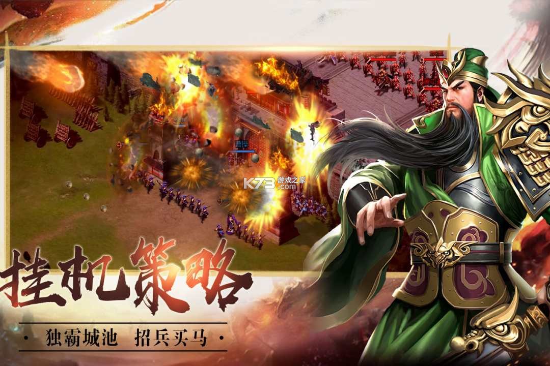 荣耀三国志 v1.0.0 手游官方版下载 截图
