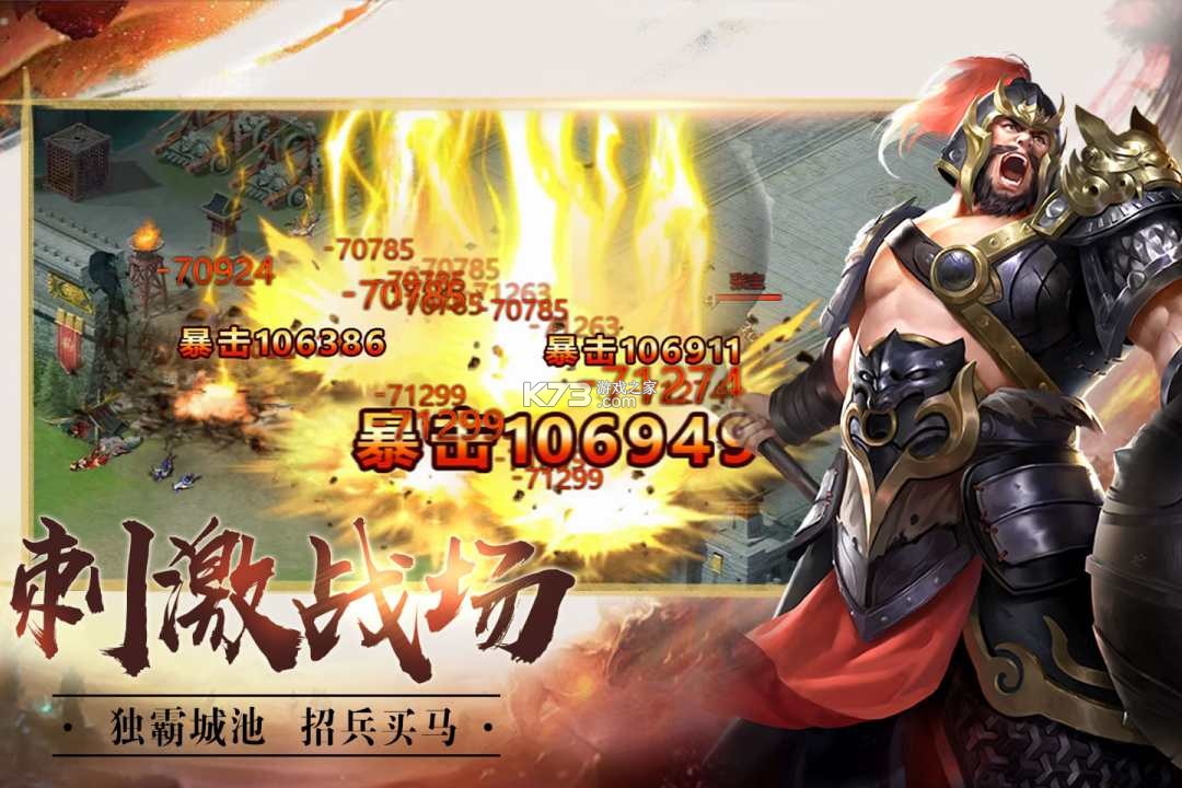 荣耀三国志 v1.0.0 手游官方版下载 截图