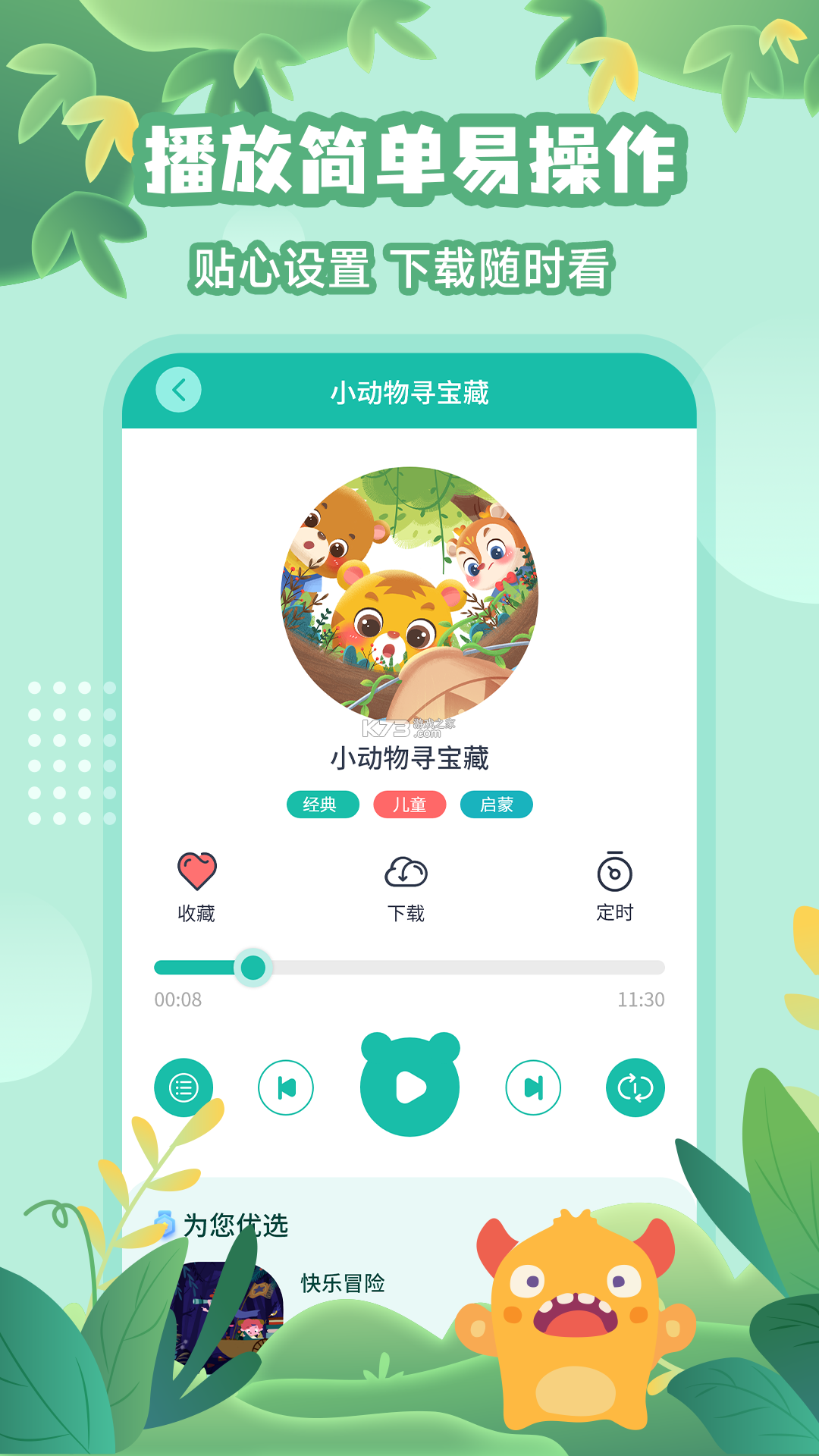 大王请上阵 v30.0.1 下载官方版 截图