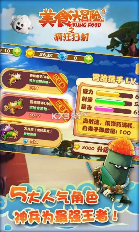 美食大冒险之横扫天下 v1.0.0 游戏下载 截图