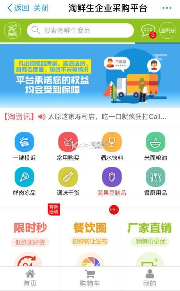 淘鲜生 v1.2.05 下载安装app 截图