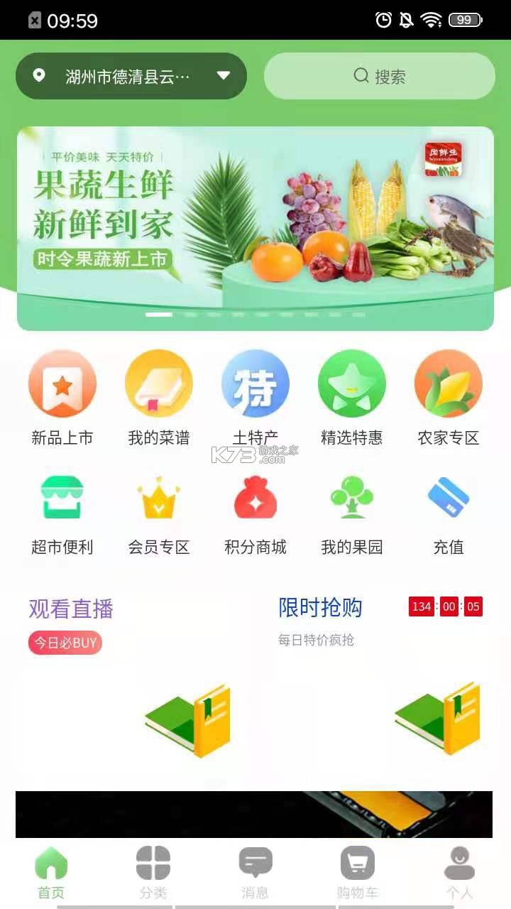 淘鲜生 v1.2.05 下载安装app 截图