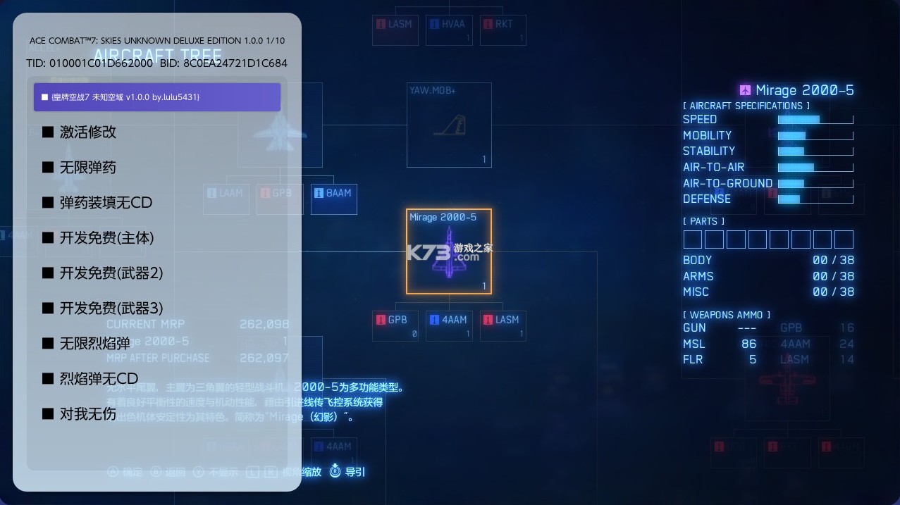 皇牌空战7 v1.0.0 switch金手指下载 皇牌空战7 v1.0.0 switch金手指下载