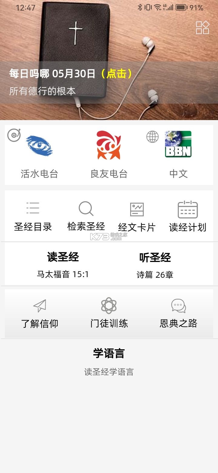 StudyBible v1.1.2 下载安装app 截图