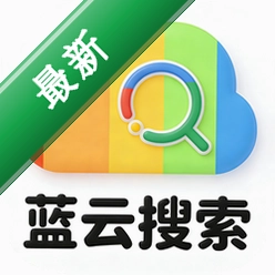 蓝云搜索下载安装app