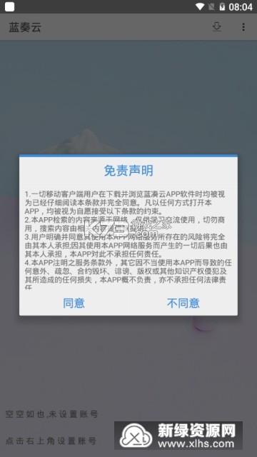 蓝云搜索 v1.3.7 下载安装app 截图