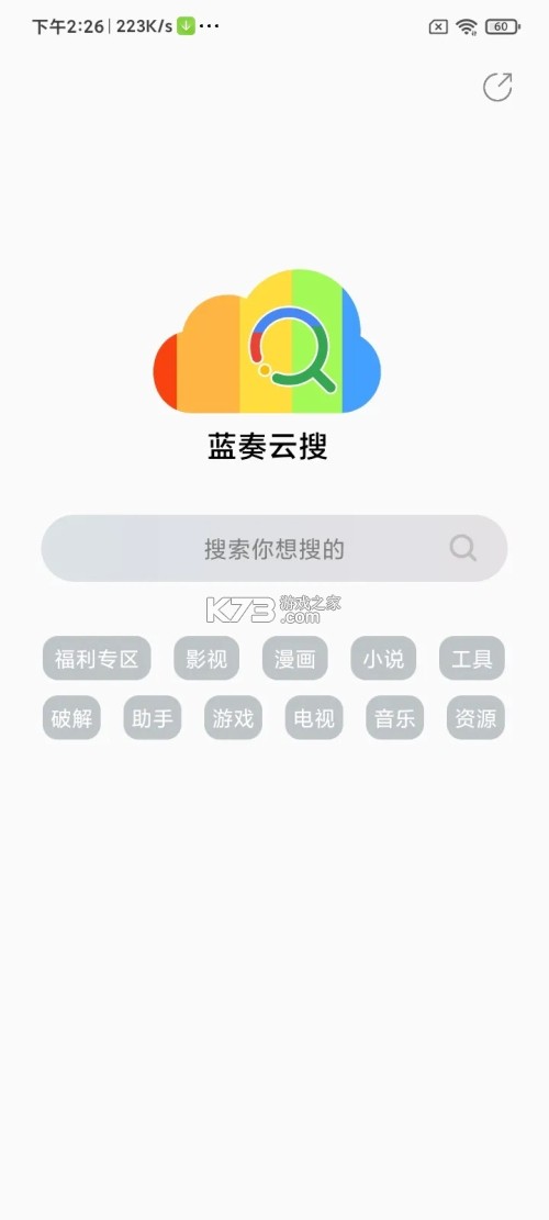 蓝云搜索 v1.3.7 下载安装app 截图