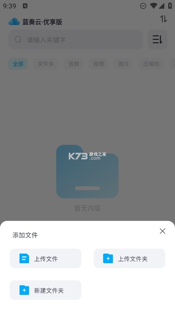 蓝云搜索 v1.3.7 下载安装app 截图